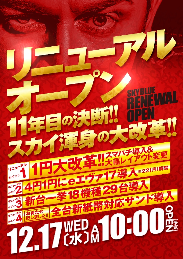 スカイ・ブルー幸福町店