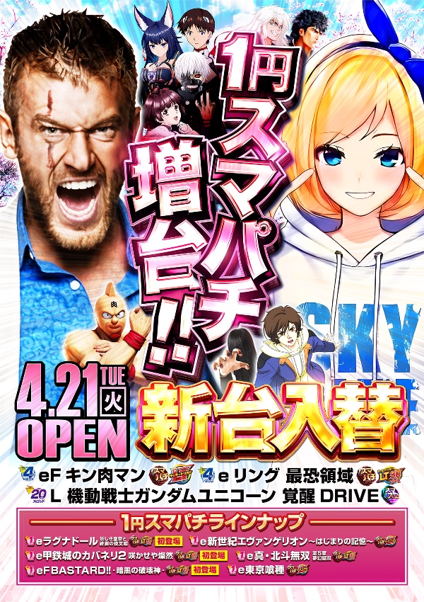 スカイ・ブルー幸福町店