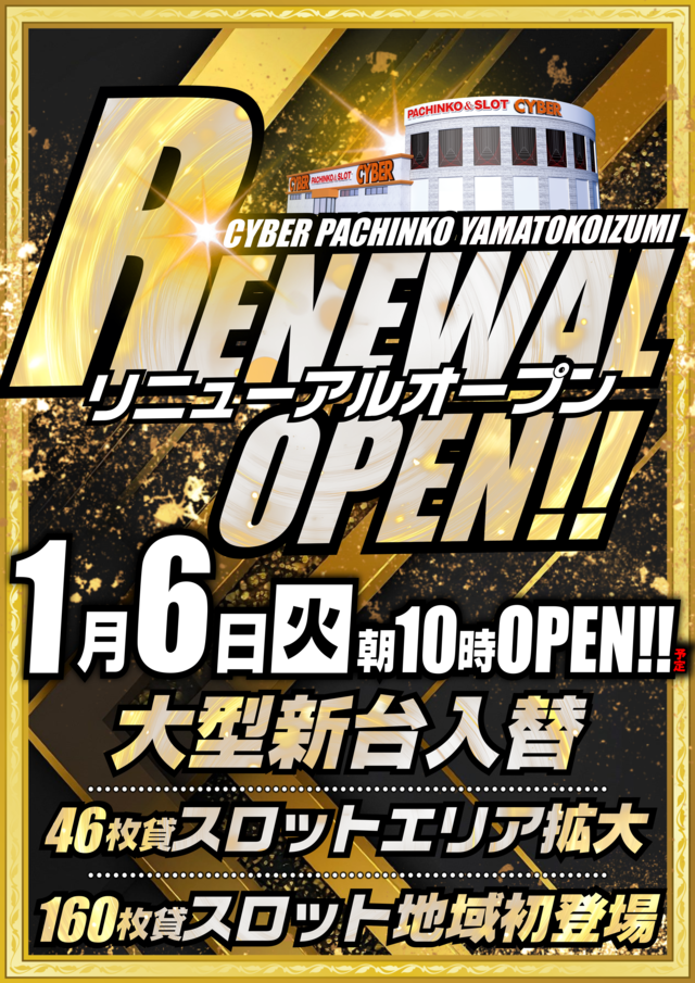 サイバーパチンコ大和小泉店