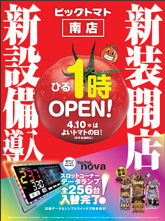 ビッグトマト南店