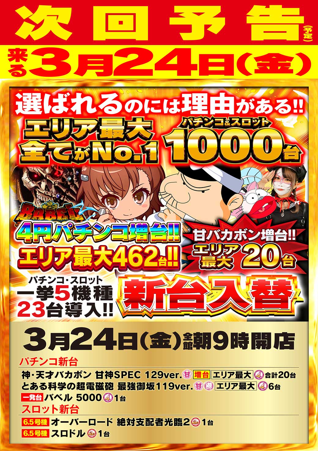 ｎｉｋｋｏ１０００久米店（リニューアル）