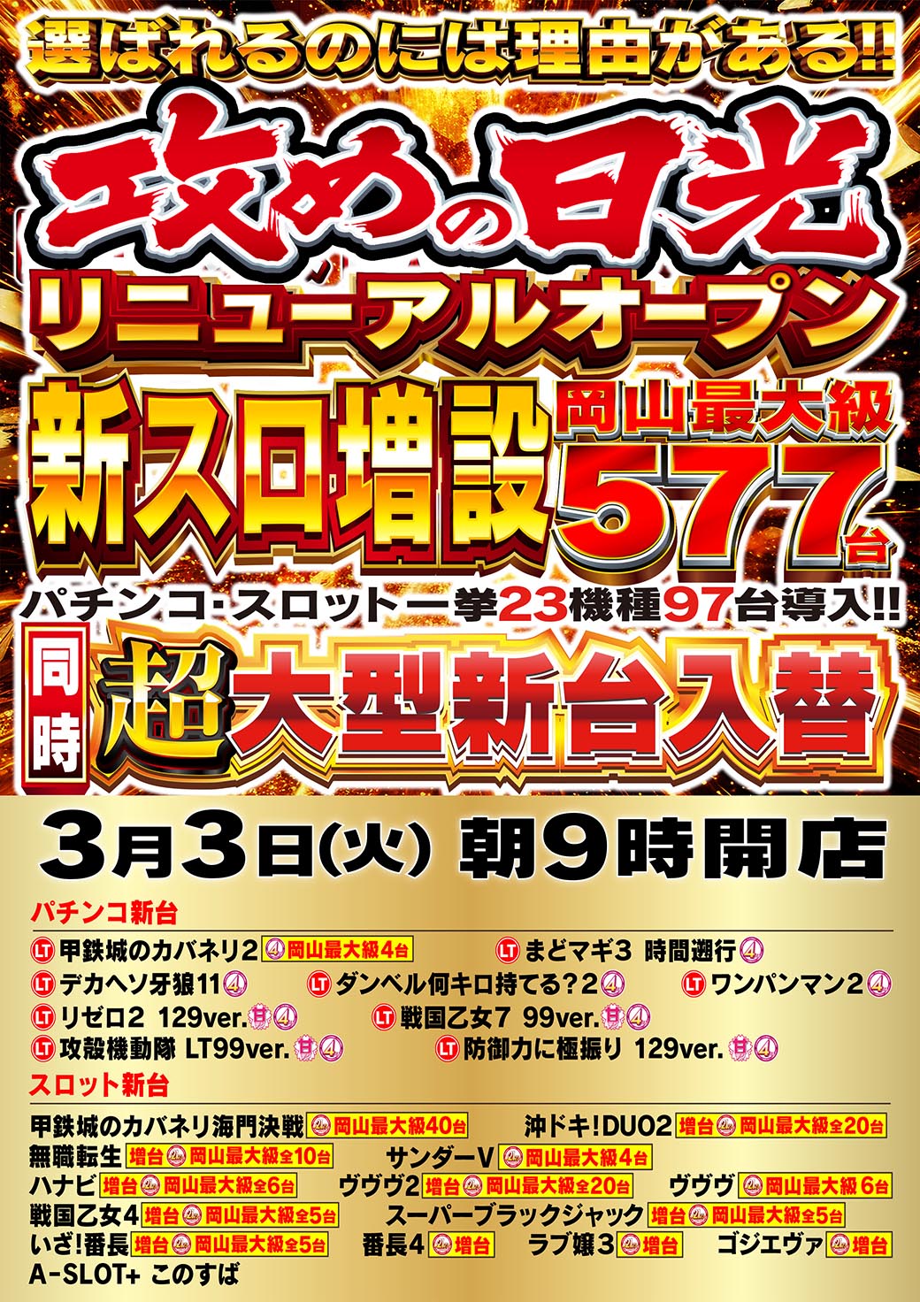 ｎｉｋｋｏ１０００久米店