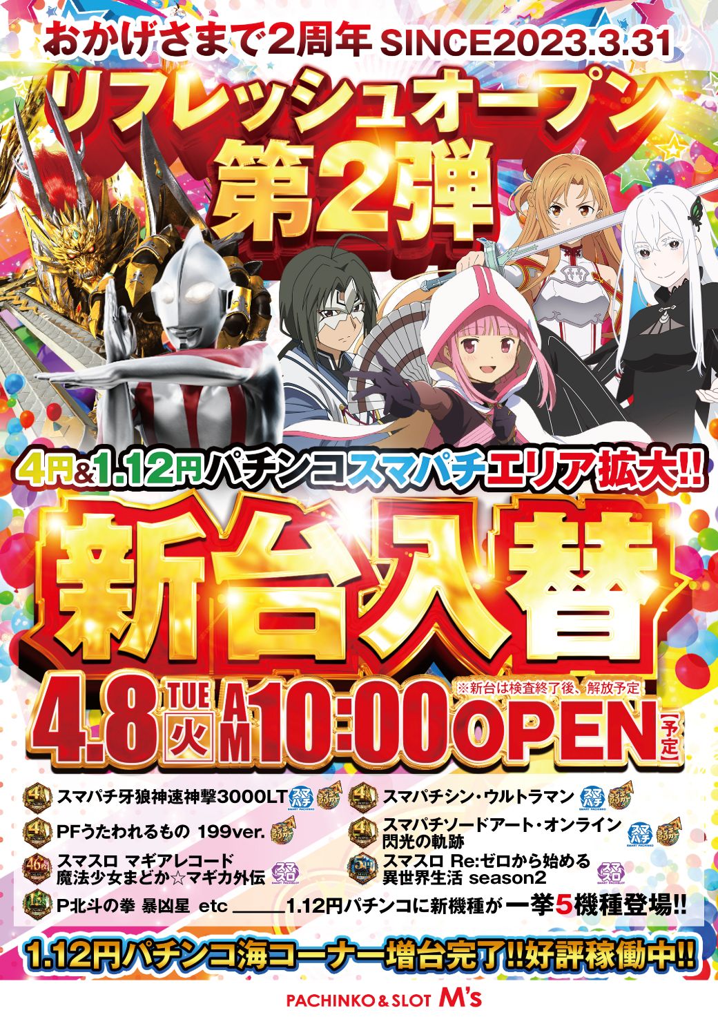 エムズ大久保店