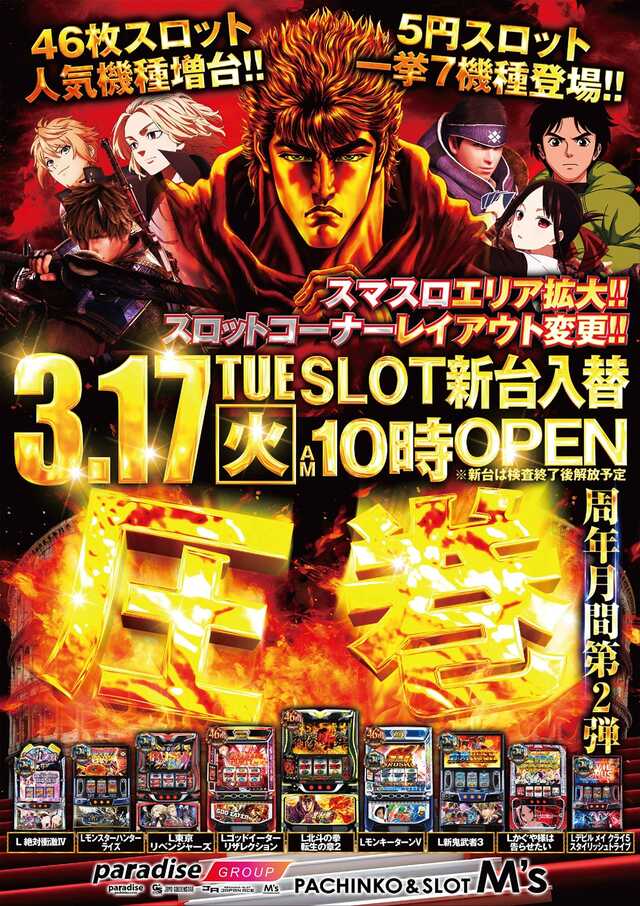 エムズ大久保店