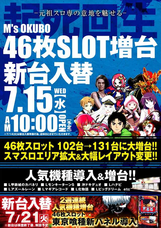 エムズ大久保店