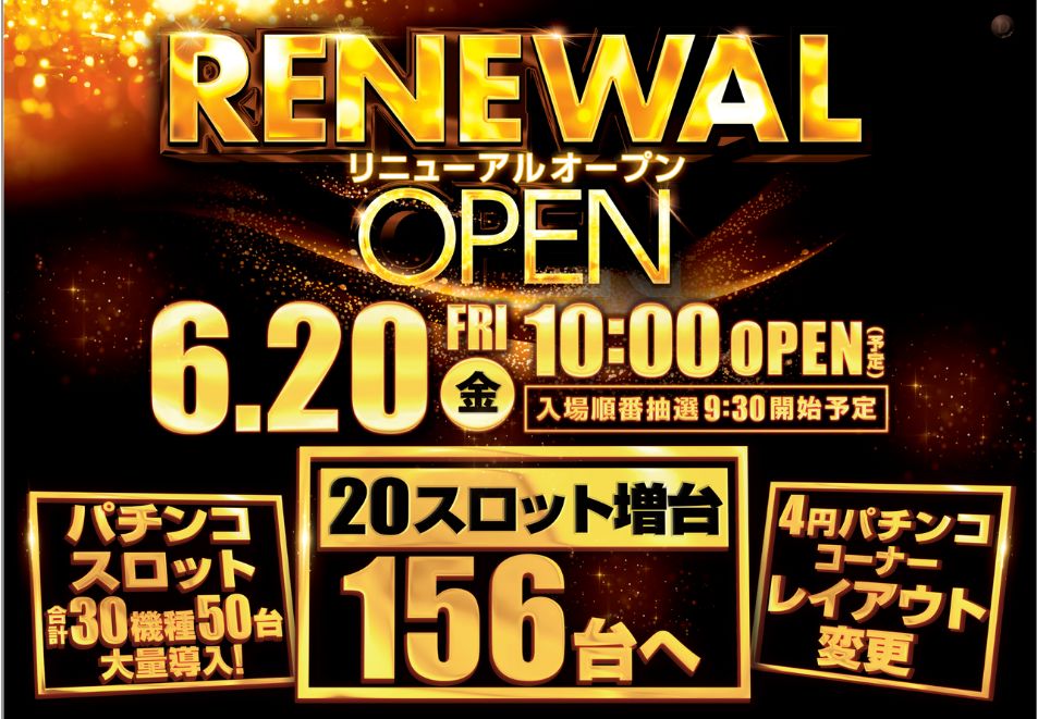 ダイナム吉井店