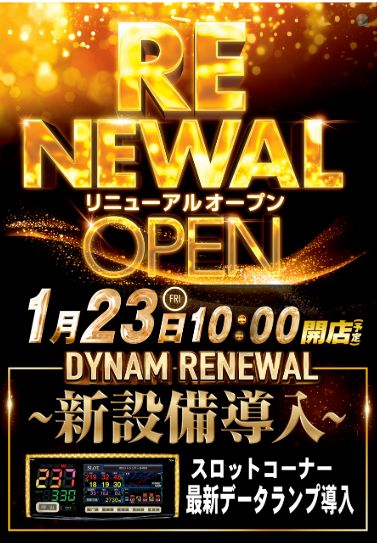 ダイナム吉井店