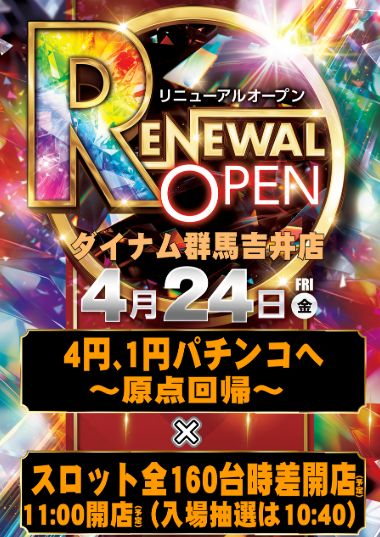 ダイナム吉井店
