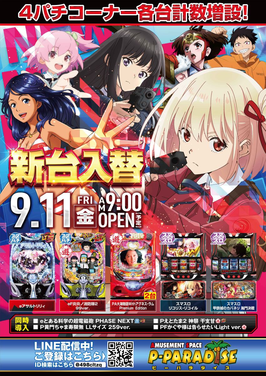 Ｐパラダイス