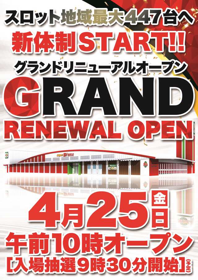 Ｓｕｐｅｒ　Ｄ’ｓｔａｔｉｏｎ熊谷店