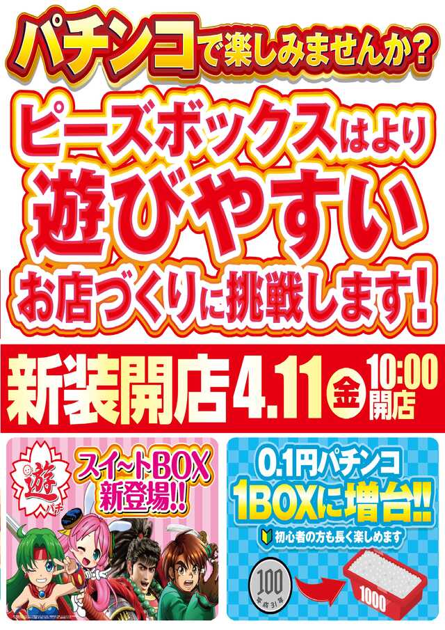 Ｐ’ｓ－ＢＯＸ