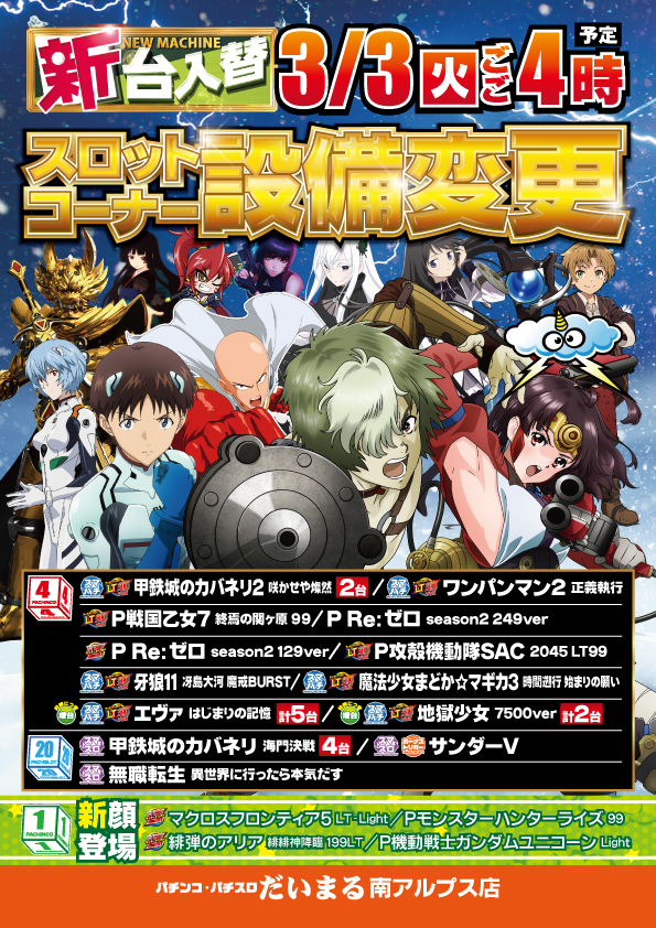 ＤＡＩＭＡＲＵ南アルプス店