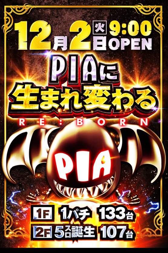 ロペステーション２