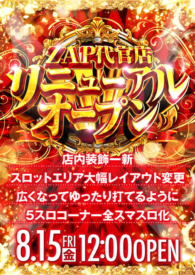 ＺＡＰ代官店
