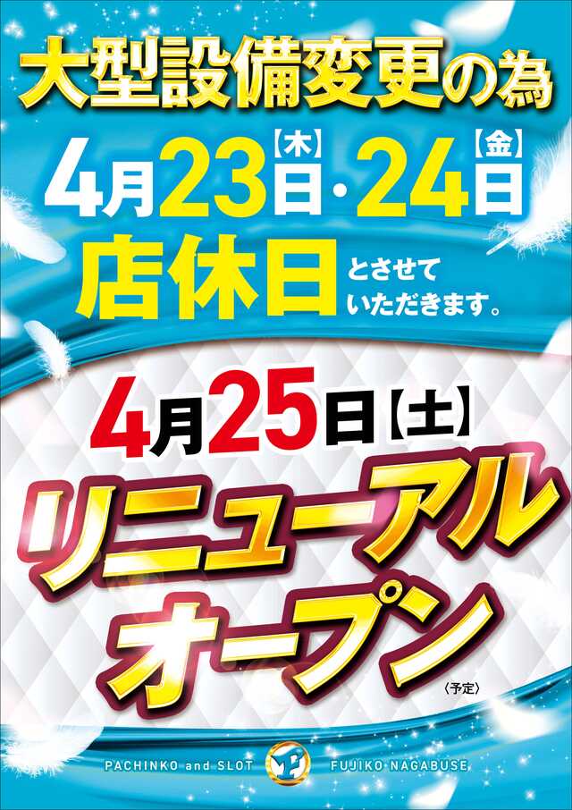 フジコー長伏店