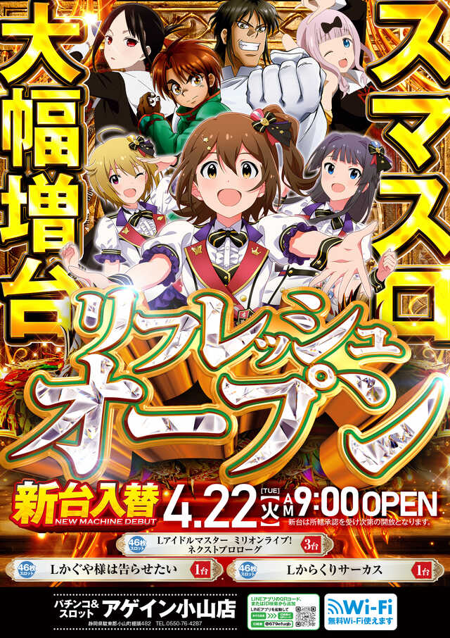 アゲイン小山店