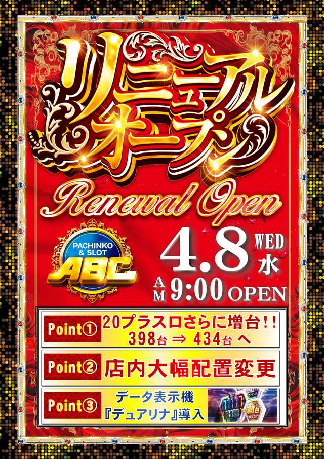 ＡＢＣ清水町長沢店