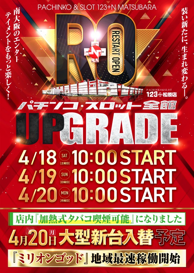 １２３＋Ｎ松原店