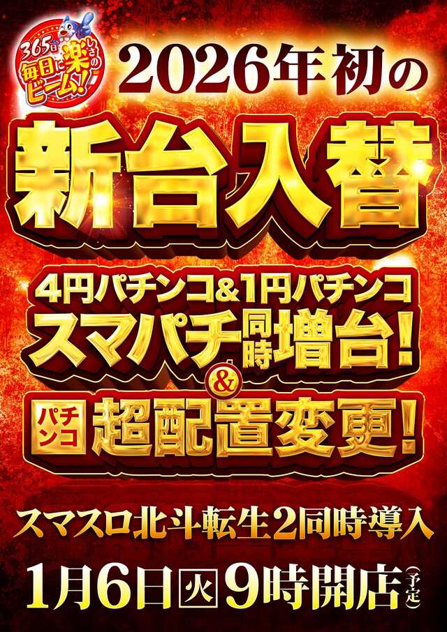 つばめザ・ビーム