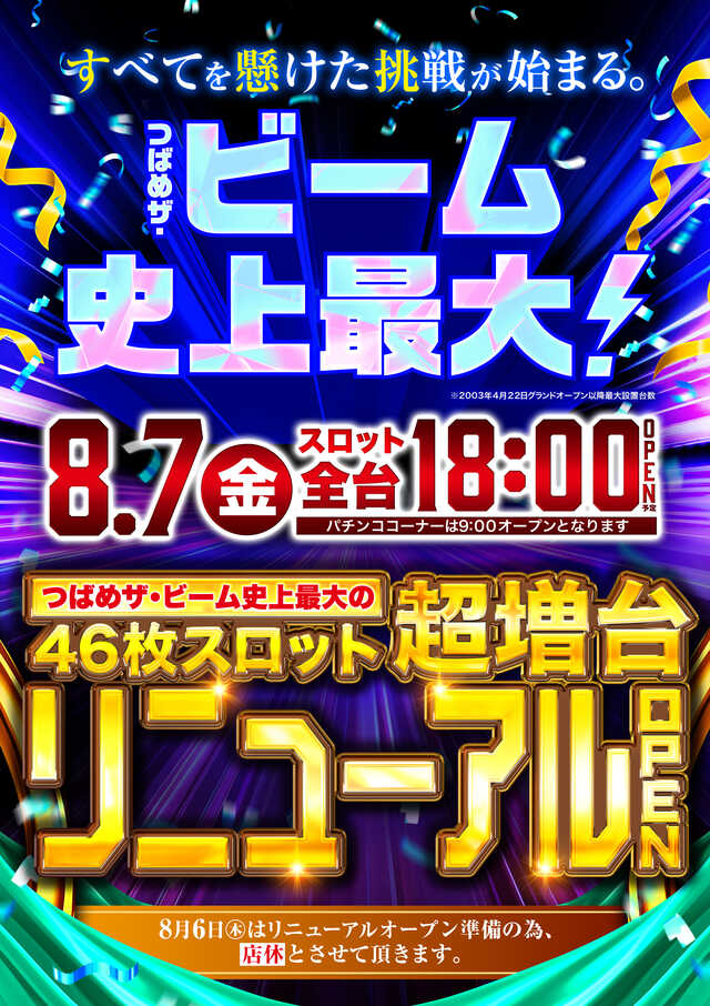 つばめザ・ビーム