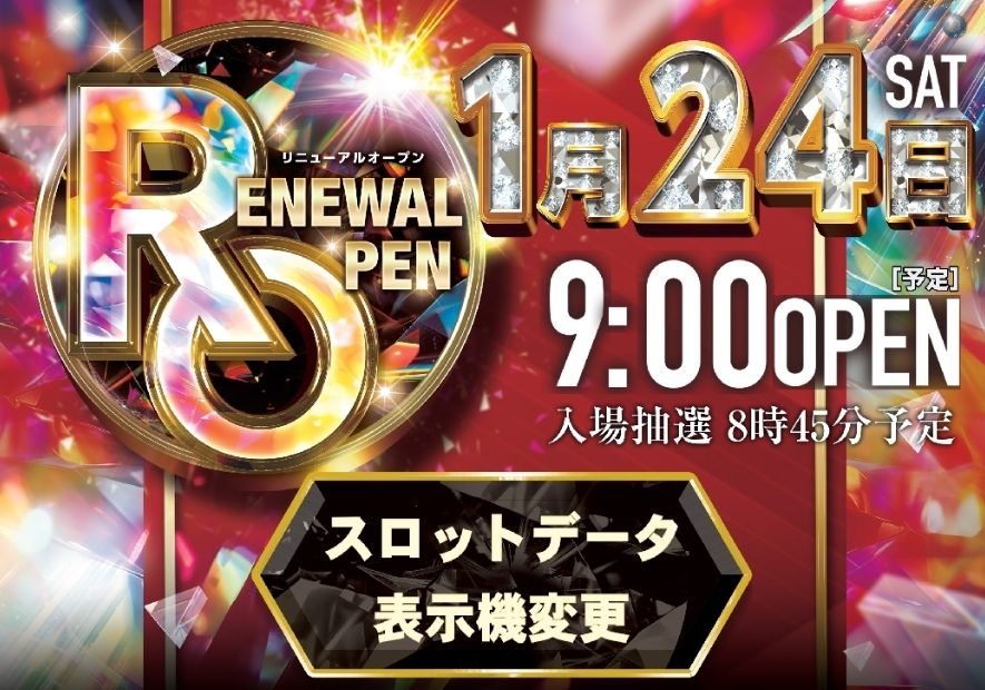 ダイナム茨城神栖店