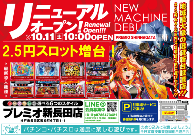 プレミオ新長田店