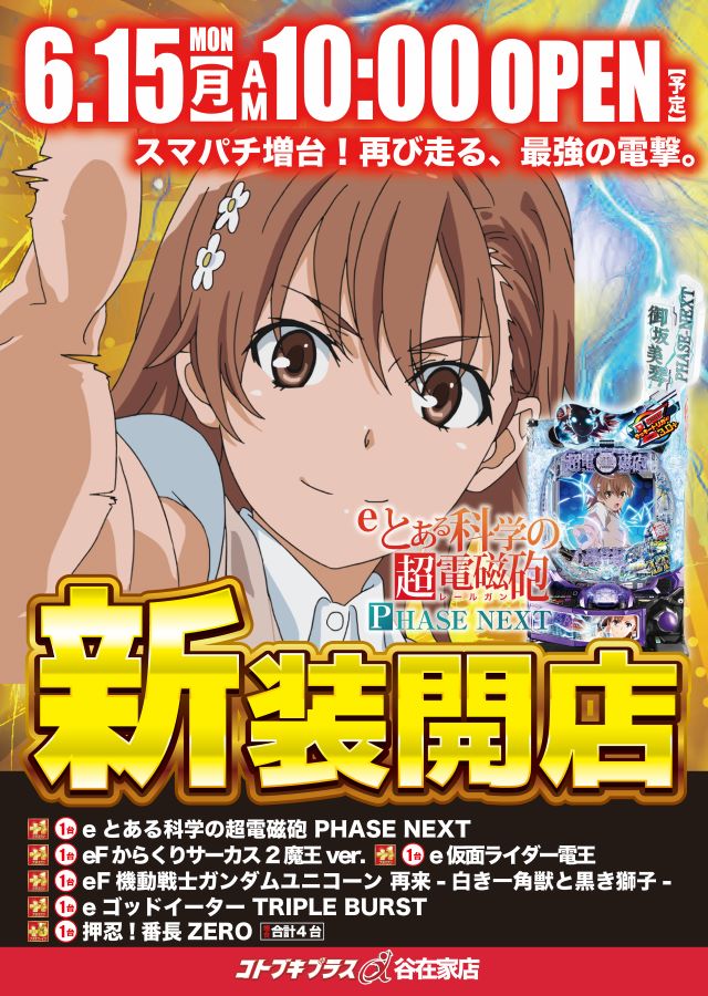 コトブキプラス谷在家店