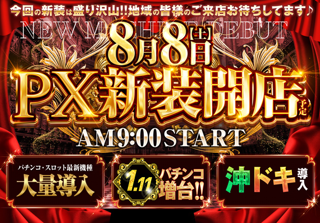 ＰＸ鉾田店