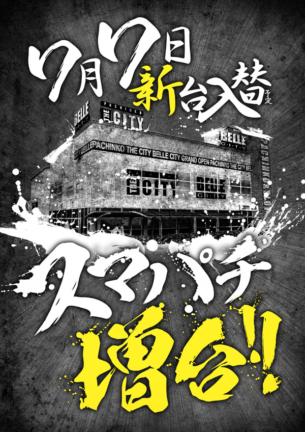 ベルシティ　ザ　シティ篠崎店