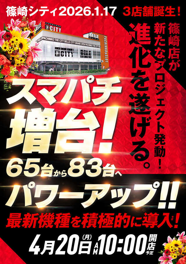 ベルシティ　ザ　シティ篠崎店