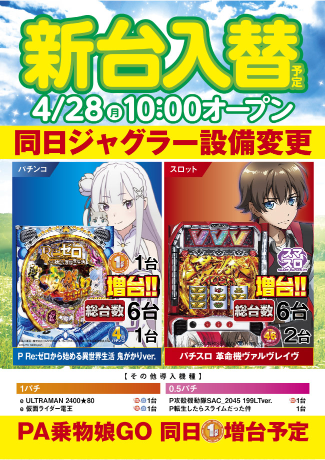 ニラク武蔵村山伊奈平店