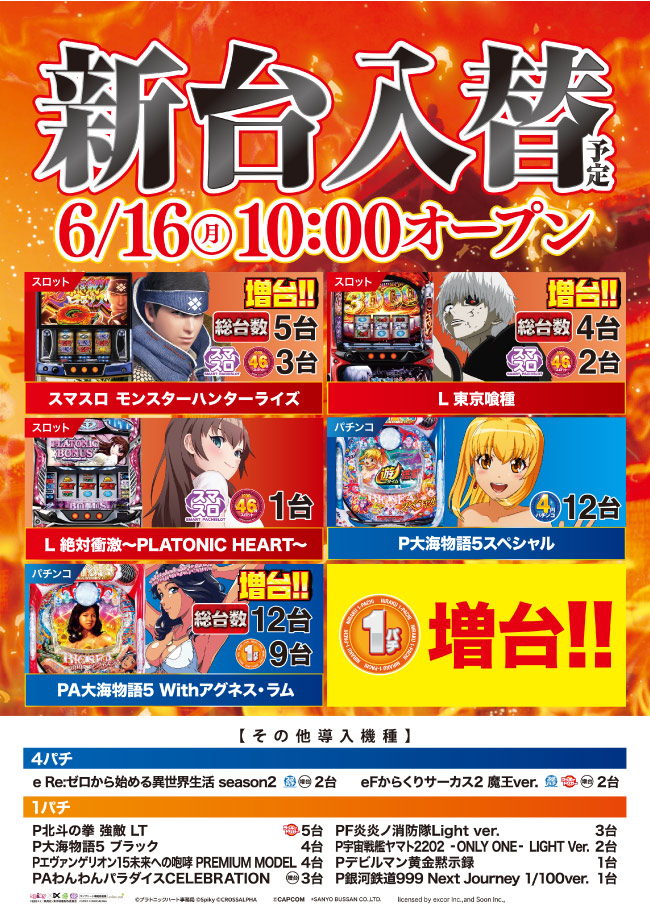 ニラク武蔵村山伊奈平店