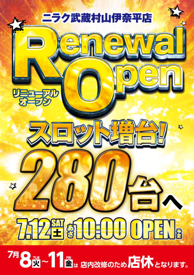 ニラク武蔵村山伊奈平店