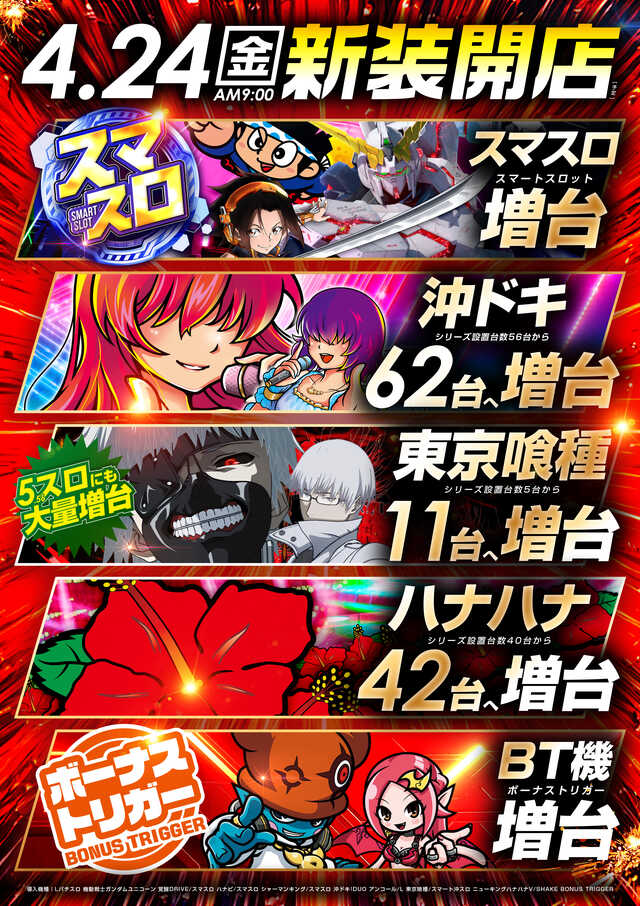 レイト鹿嶋