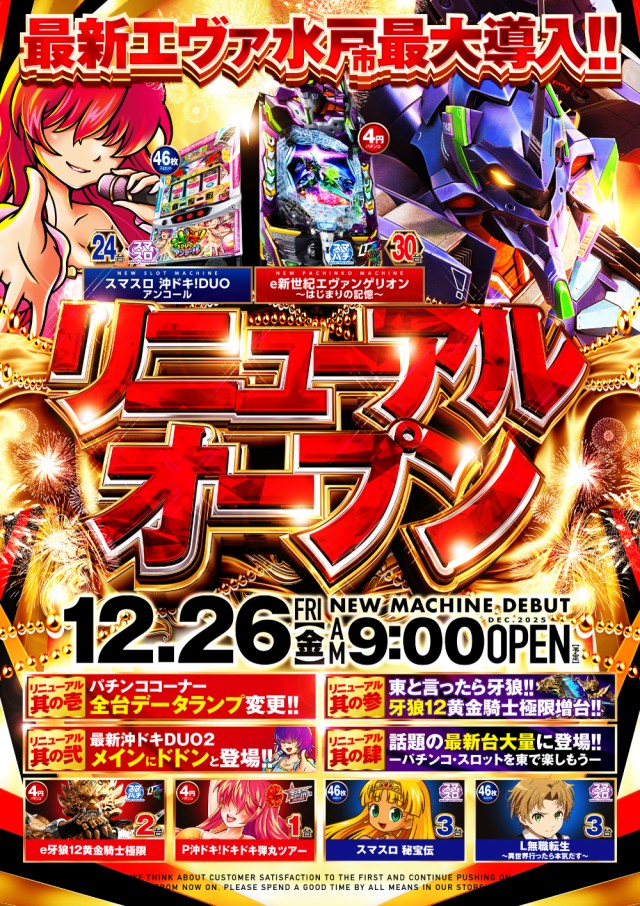 ビックマーチ河和田東店