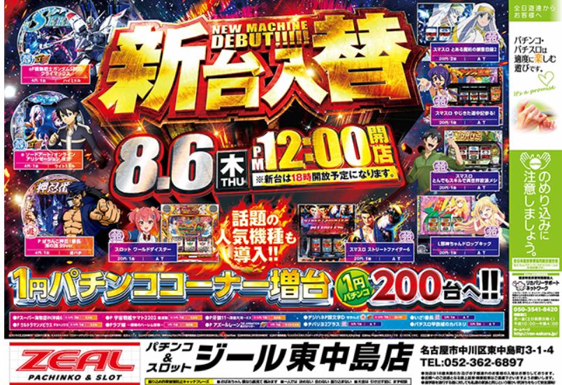 ジール東中島店