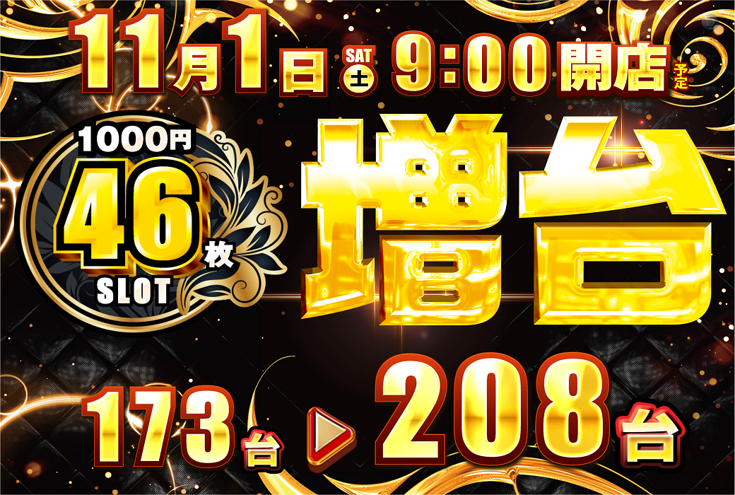 ダイナム愛媛大洲店