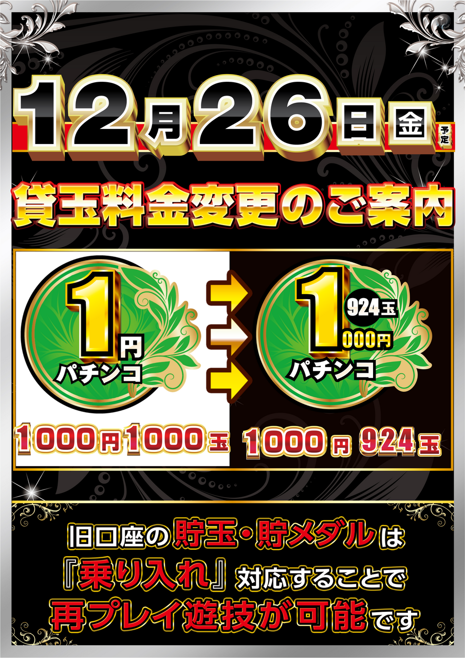 ダイナム愛媛大洲店