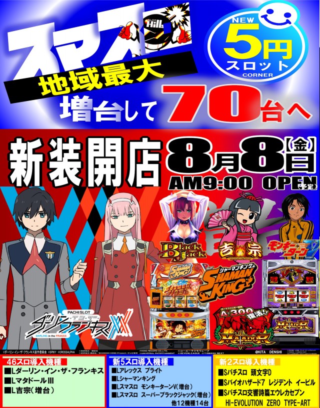 スロットヒルズ
