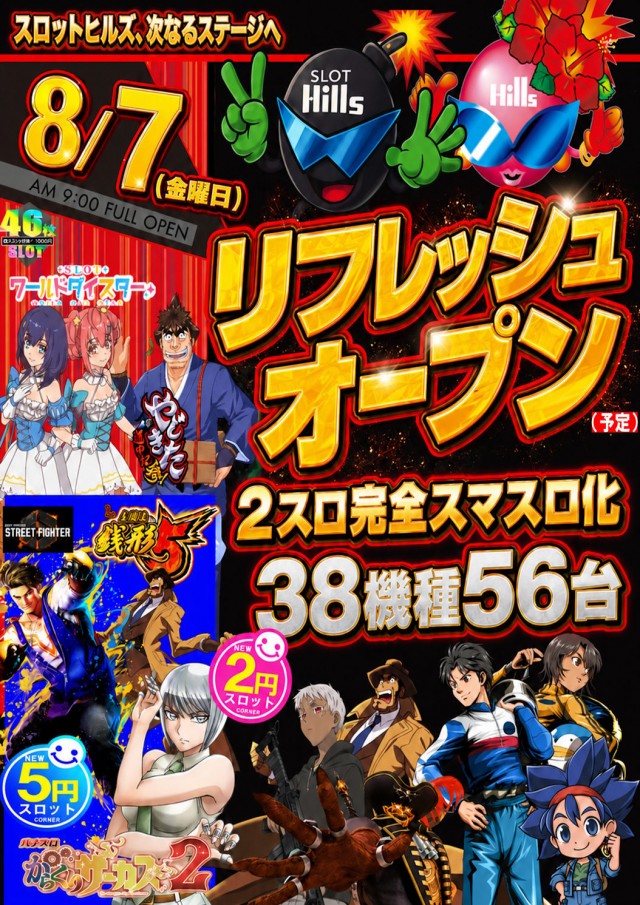 スロットヒルズ