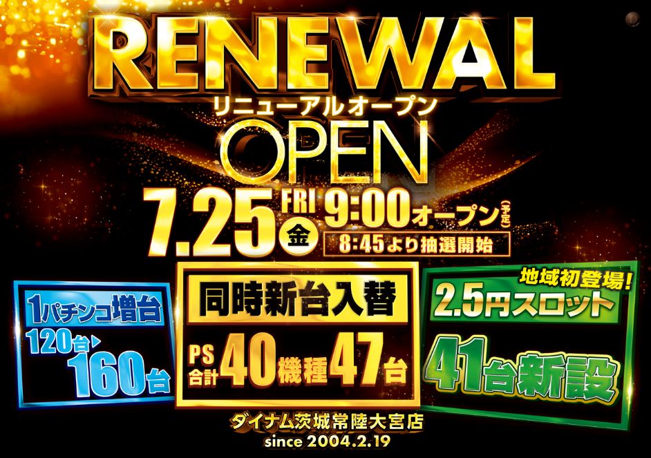 ダイナム常陸大宮店