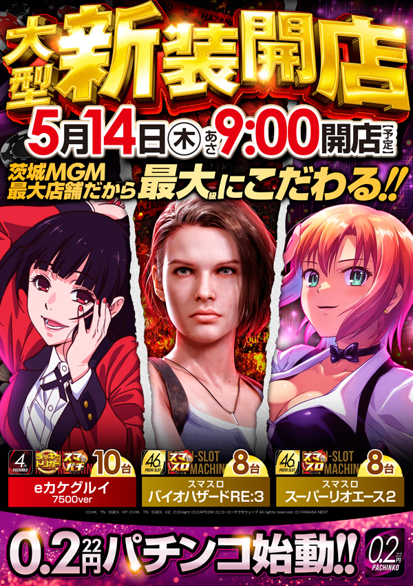 ＭＧＭ東海店（リニューアル等）