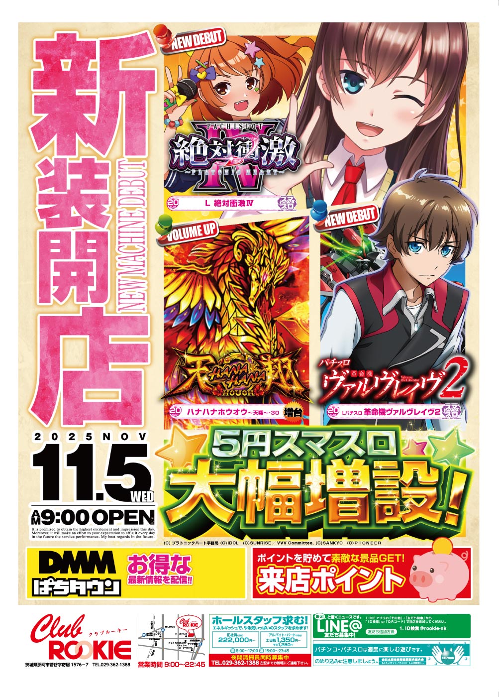 クラブルーキー那珂店