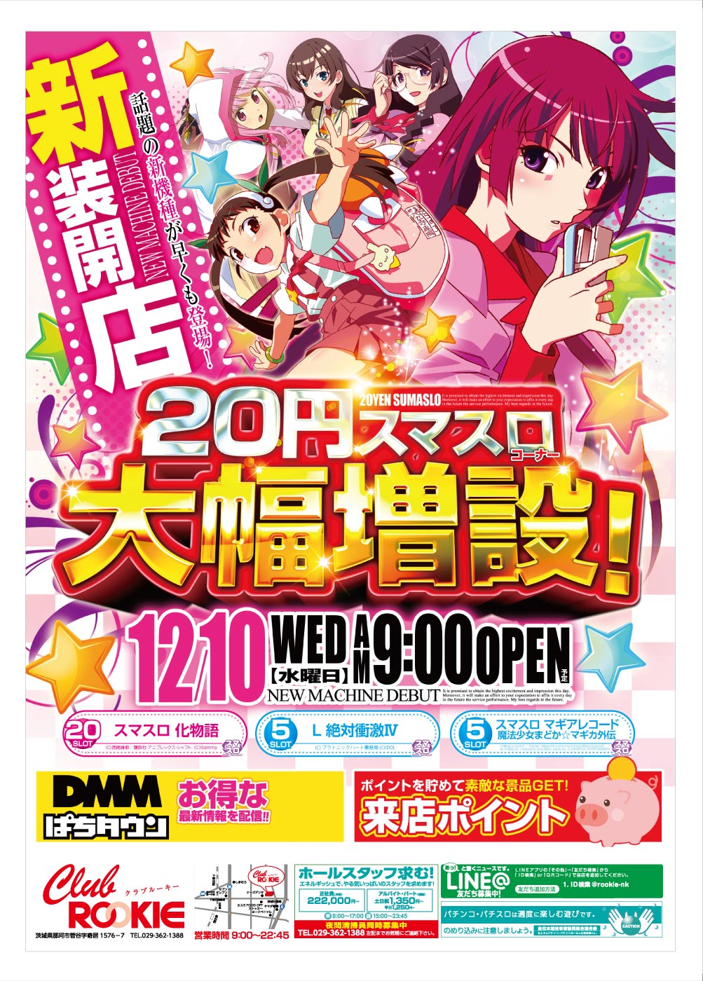 クラブルーキー那珂店