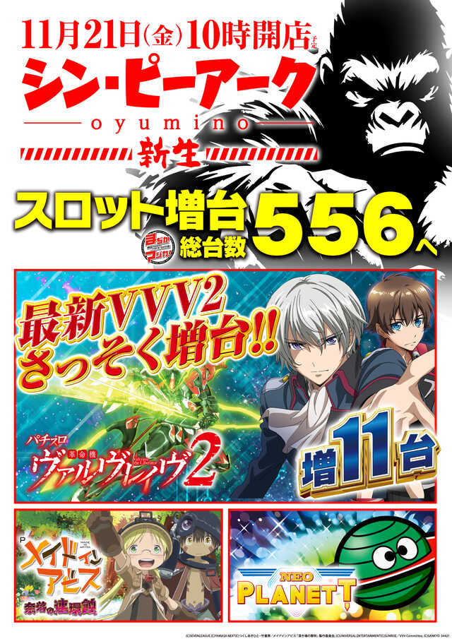 ピーアークおゆみ野