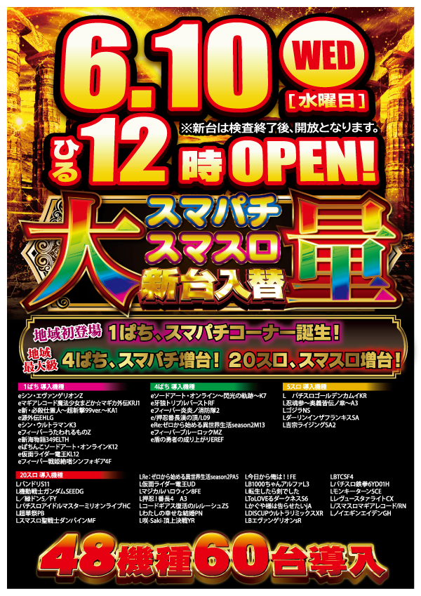 ゴールデンゴッド浦河店