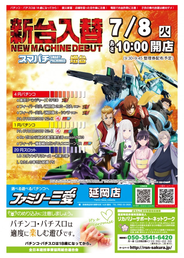 ファミリー三愛延岡店