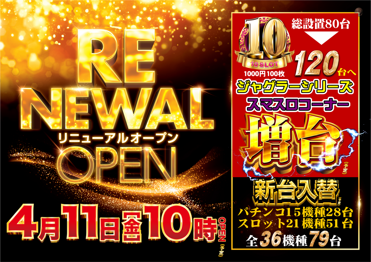 ダイナム八代南店