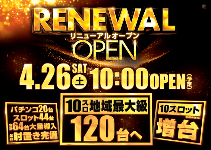 ダイナム東串良店
