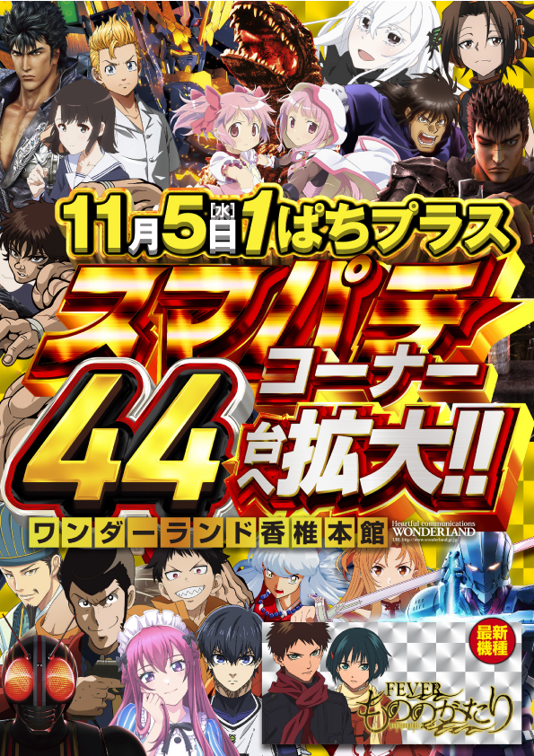 ワンダーランド香椎本館